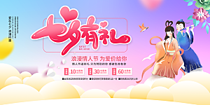 七夕情人节节日活动展板