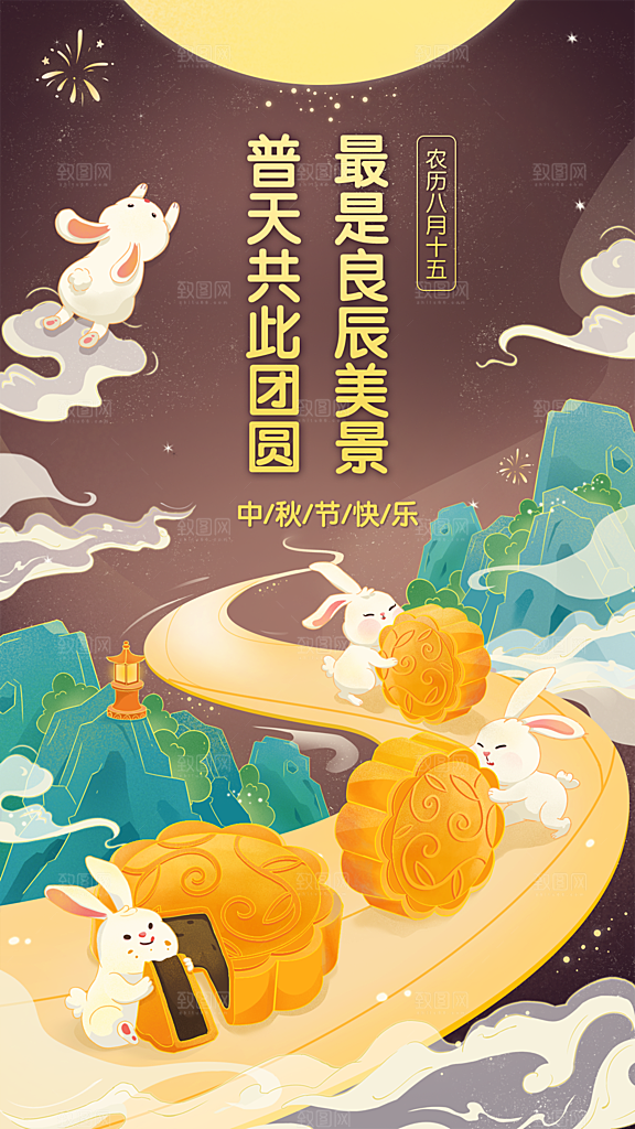 中国传统节日中秋节海报设计素材