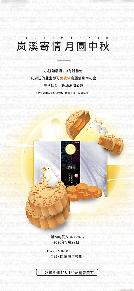 中国传统节日中秋节海报设计素材