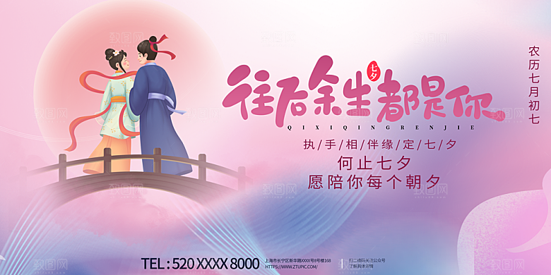七夕情人节节日活动展板