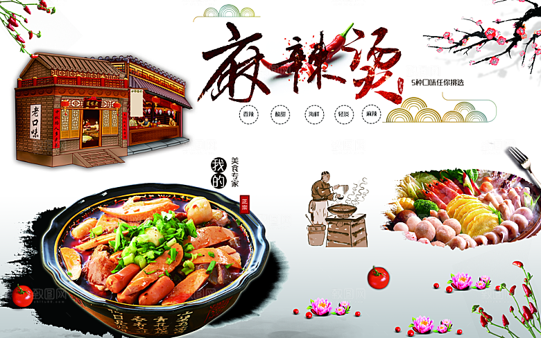 麻辣烫宣传海报展板设计素材