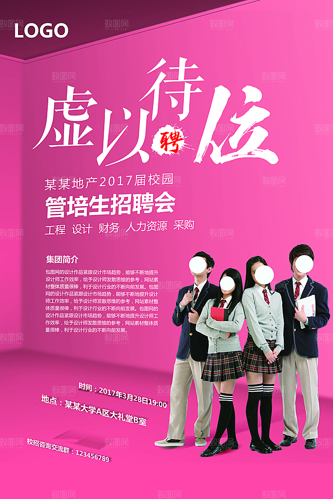 企业简约大气招聘海报模板