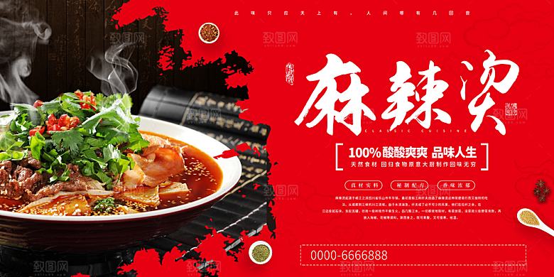 麻辣烫宣传海报展板设计