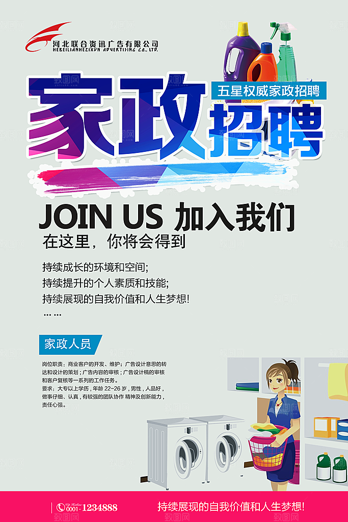 企业简约大气招聘海报模板