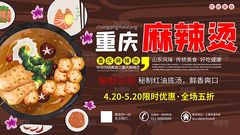 麻辣烫宣传海报展板设计