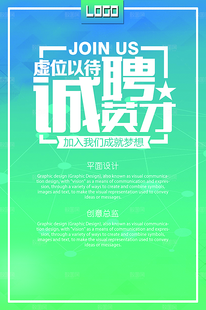 企业简约大气招聘海报模板