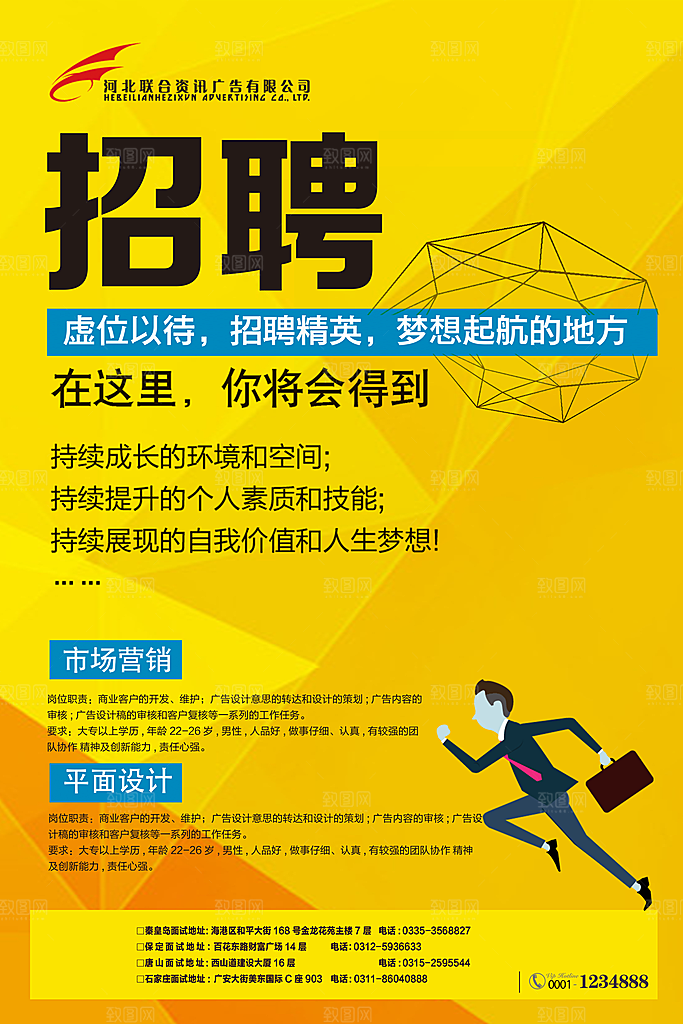 企业简约大气招聘海报模板