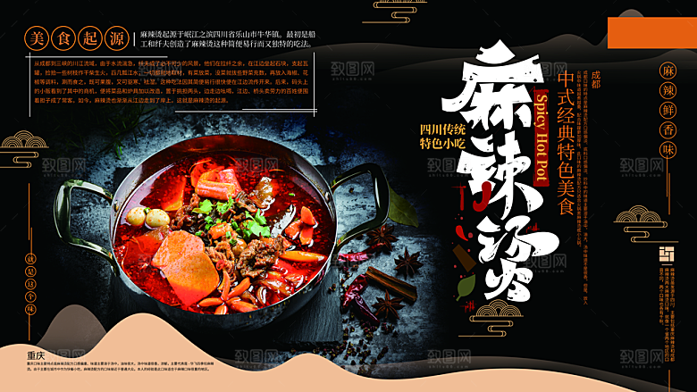 麻辣烫宣传海报展板设计