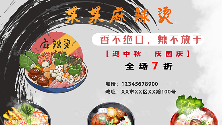 麻辣烫宣传海报展板设计素材