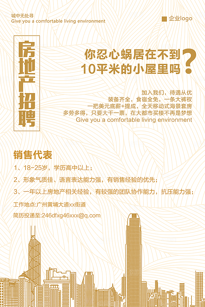 公司企业创意招聘海报设计素材