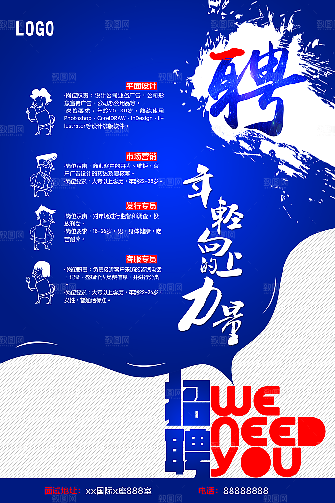公司企业创意招聘海报设计素材