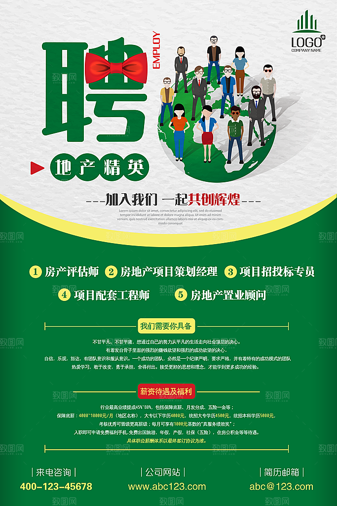 公司企业创意招聘海报设计素材