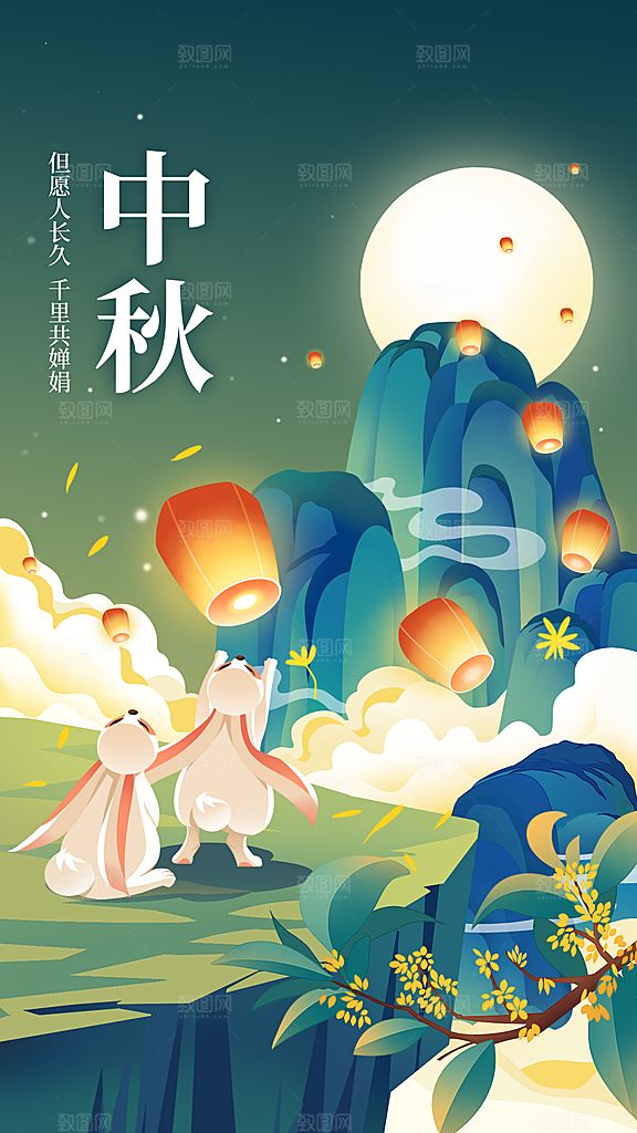 中国传统节日中秋节海报设计素材