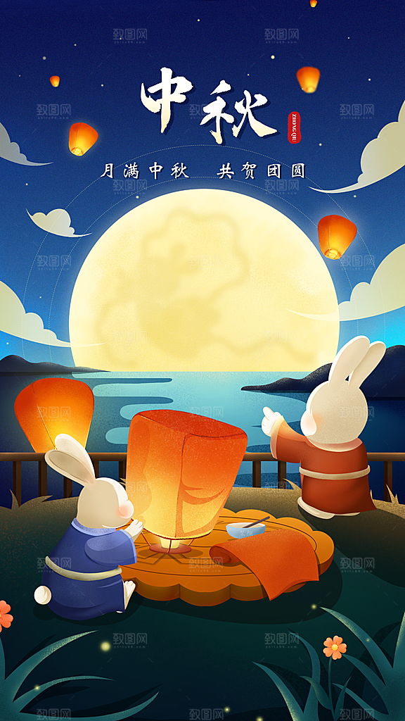 中国传统节日中秋节海报设计素材