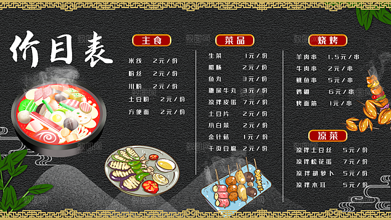 麻辣烫宣传海报展板设计素材