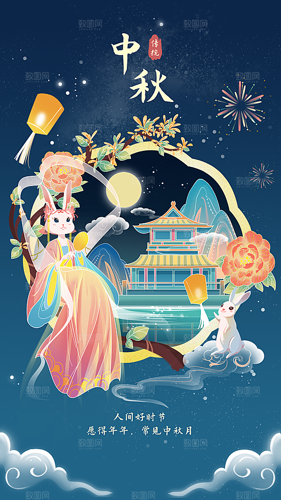 中国传统节日中秋节海报设计素材