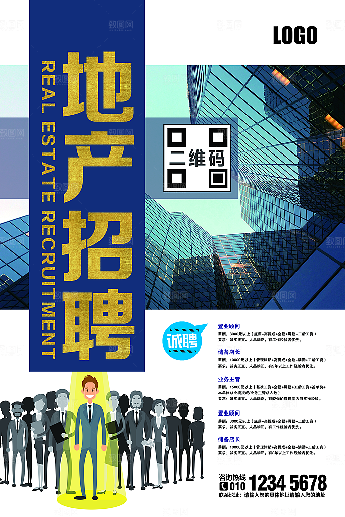 公司企业创意招聘海报设计素材