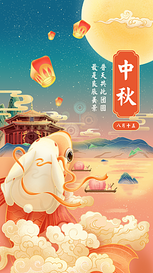 中国传统节日中秋节海报设计素材