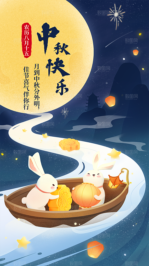 中国传统节日中秋节海报设计素材