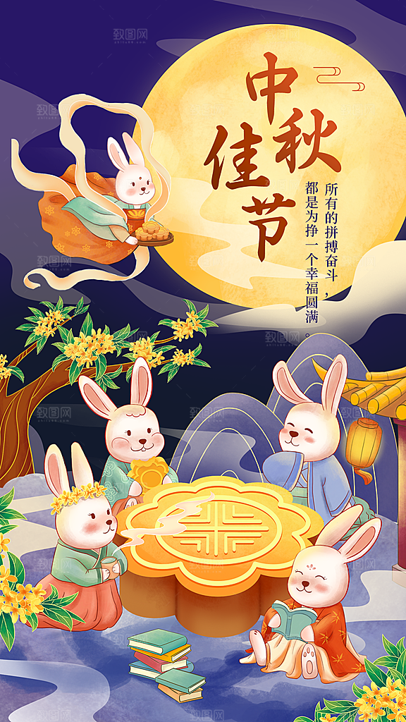 中国传统节日中秋节海报设计素材