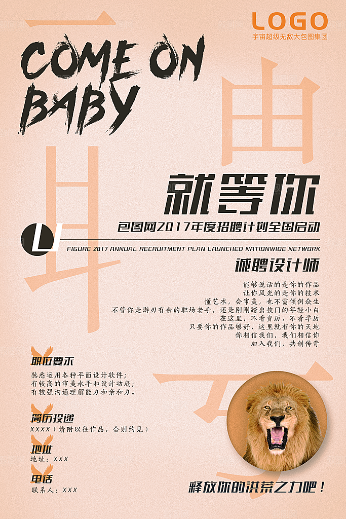 公司企业创意招聘海报设计素材