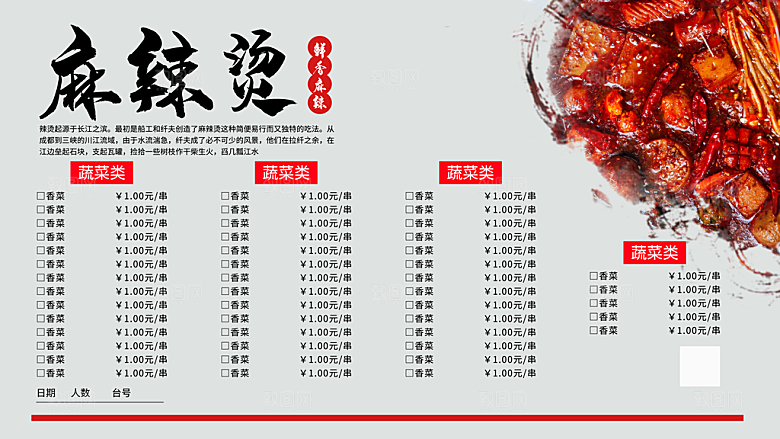 麻辣烫宣传海报展板设计素材