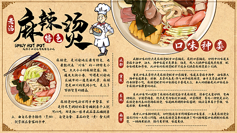麻辣烫宣传海报展板设计素材