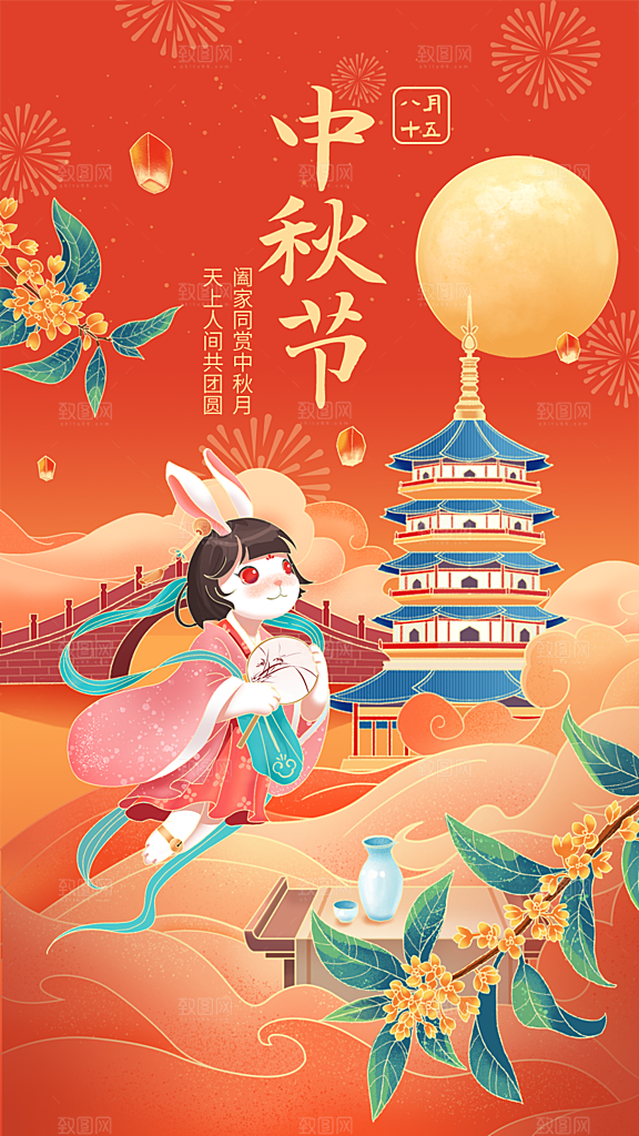 中国传统节日中秋节海报设计素材