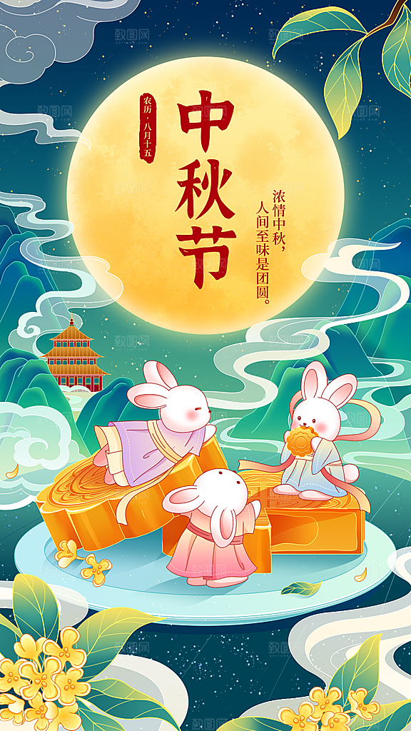 中国传统节日中秋节海报设计素材