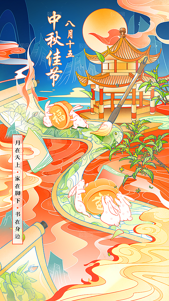 中国传统节日中秋节海报设计素材