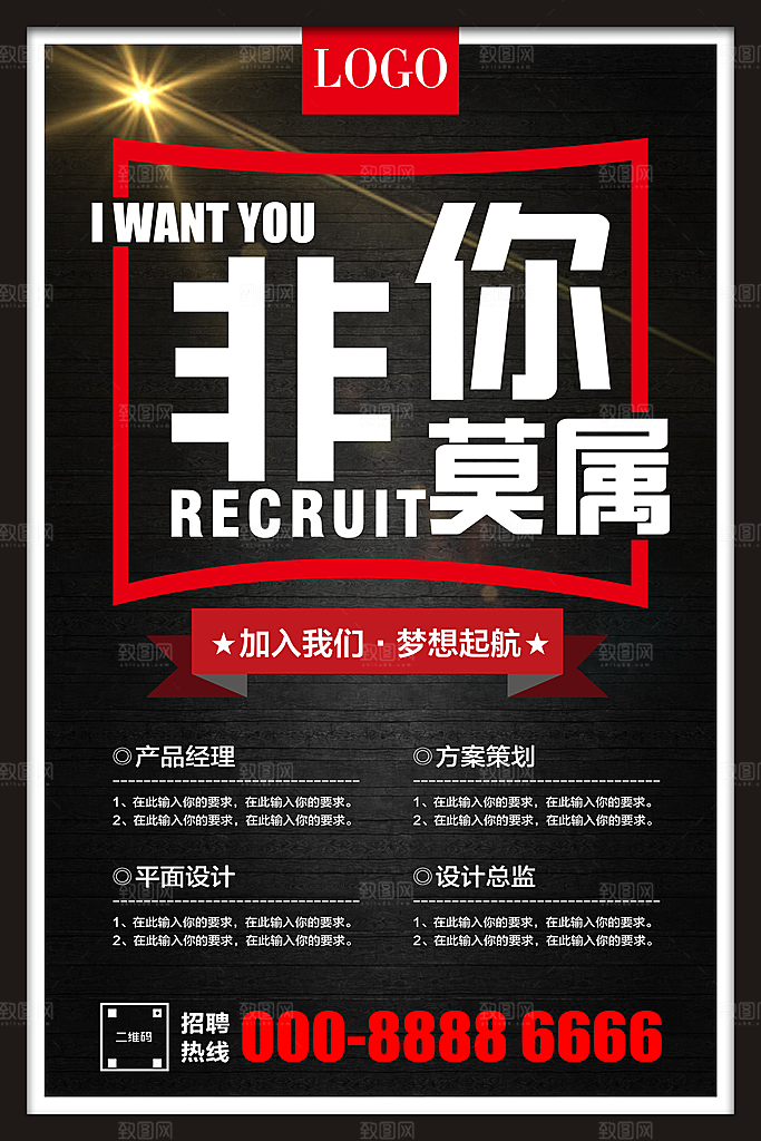 公司企业创意招聘海报设计素材