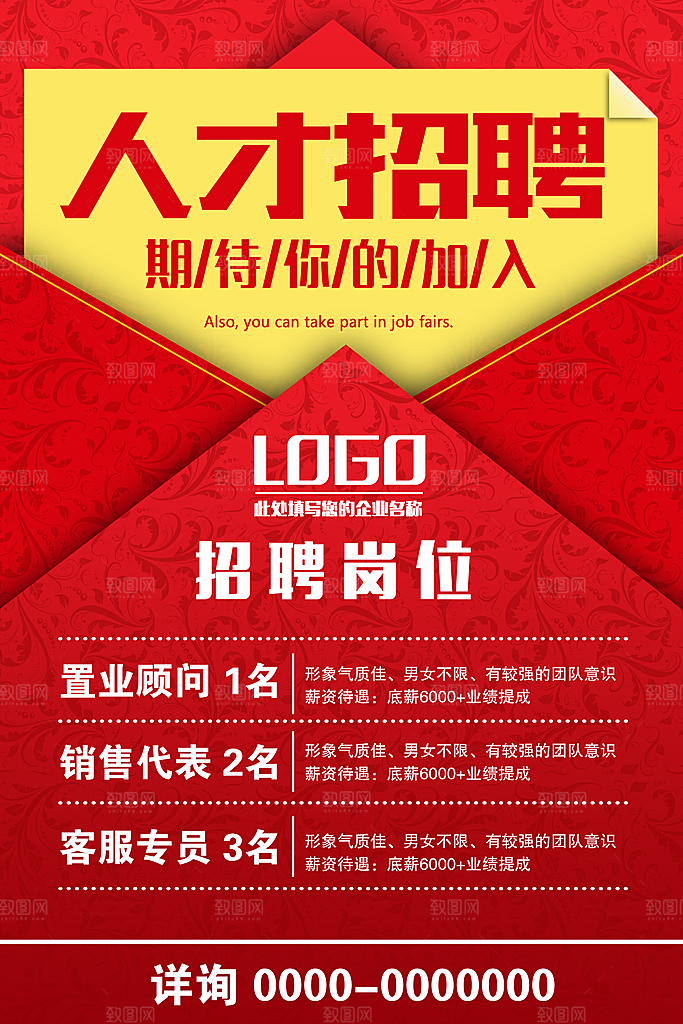 公司企业创意招聘海报设计素材