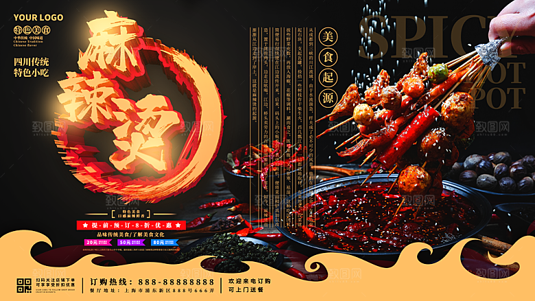 麻辣烫宣传海报展板设计素材