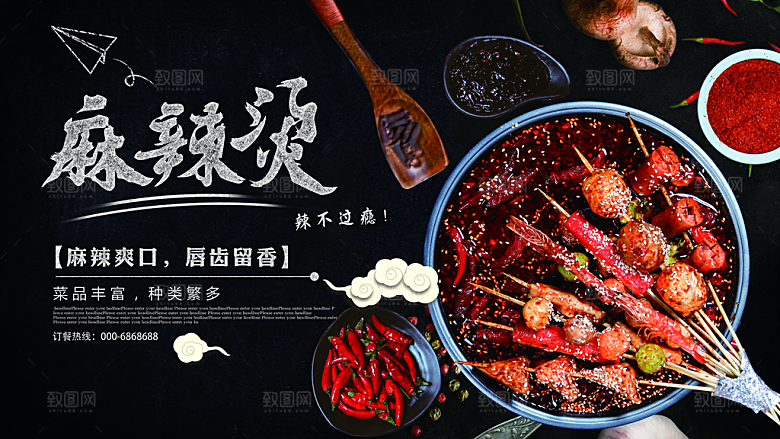 麻辣烫宣传海报展板设计