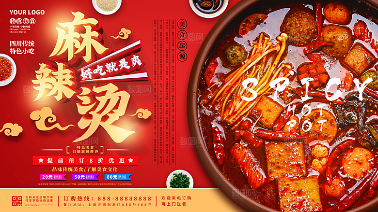 麻辣烫宣传海报展板设计