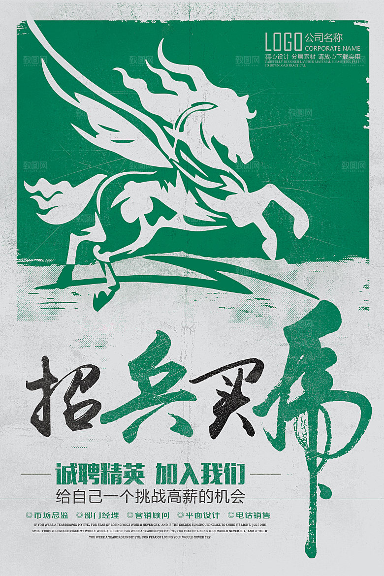 公司企业创意招聘海报设计素材