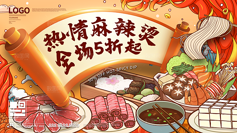 麻辣烫宣传海报展板设计