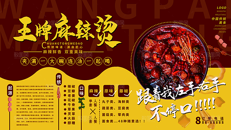 麻辣烫宣传海报展板设计