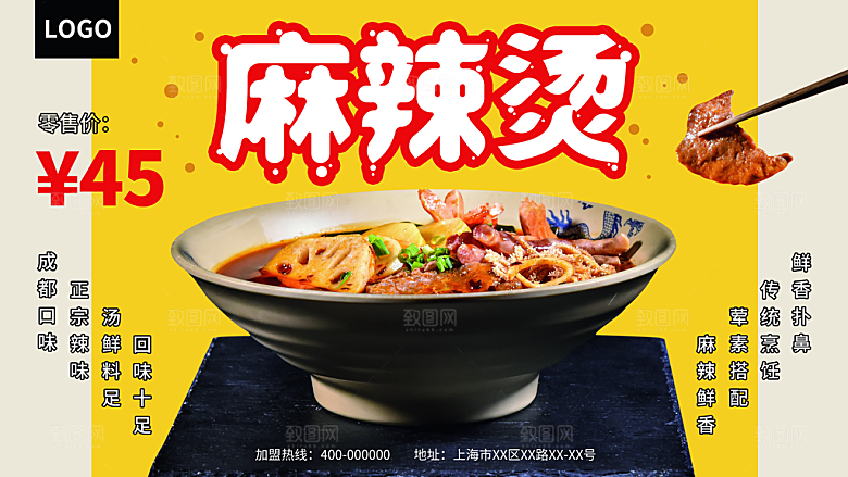 麻辣烫宣传海报展板设计