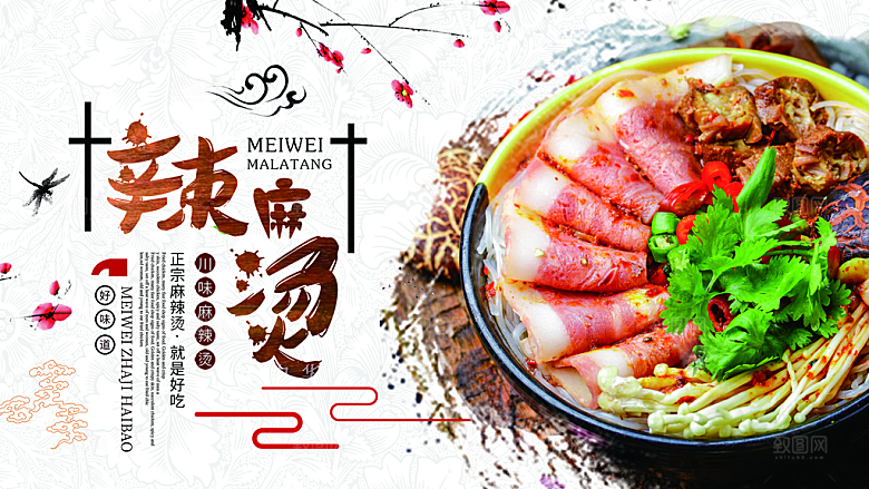 麻辣烫宣传海报展板设计