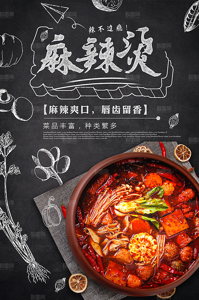 麻辣烫宣传海报设计素材