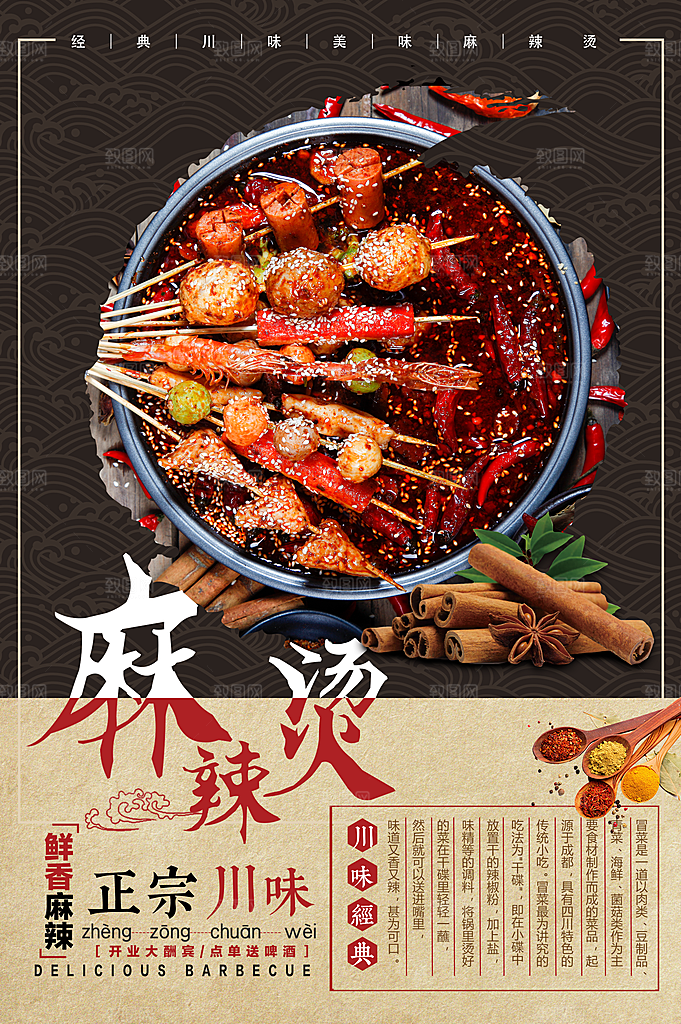 麻辣烫宣传海报设计素材