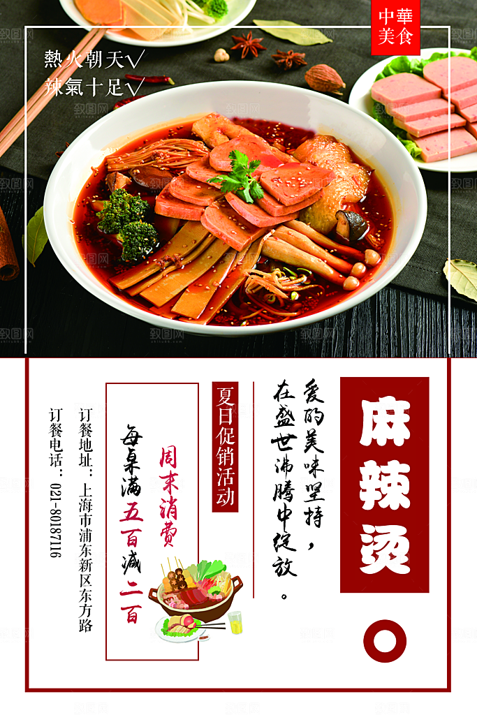 麻辣烫宣传海报设计素材