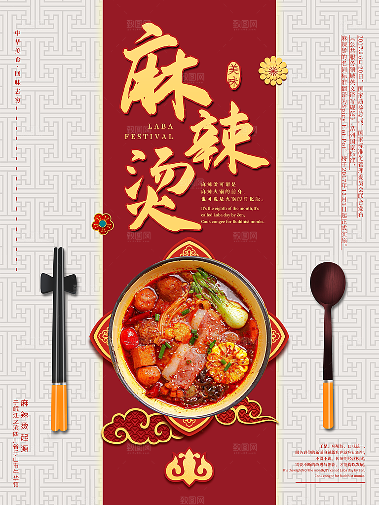 麻辣烫宣传海报设计素材