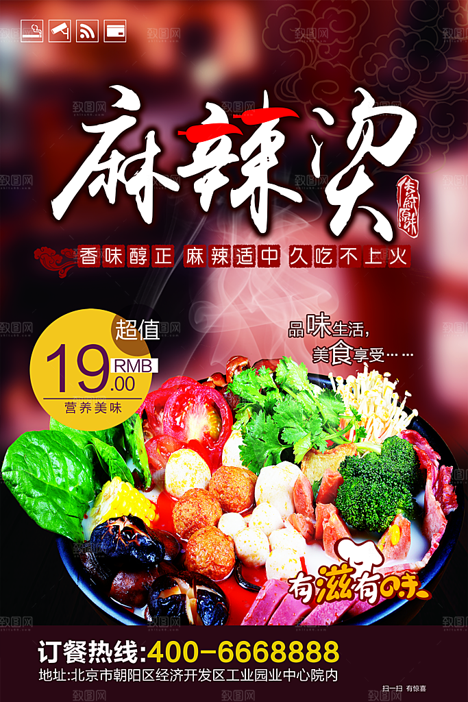 麻辣烫宣传海报设计素材