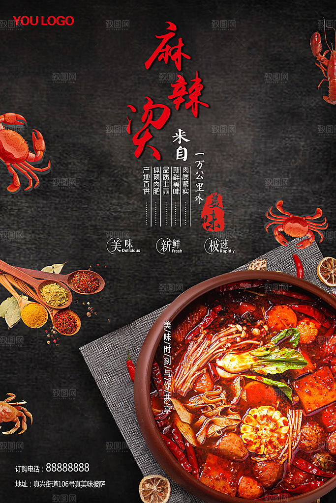 麻辣烫宣传海报设计素材