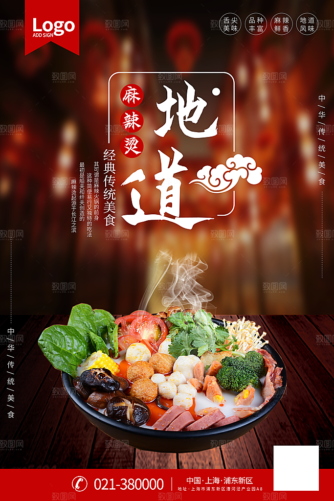 麻辣烫宣传海报设计