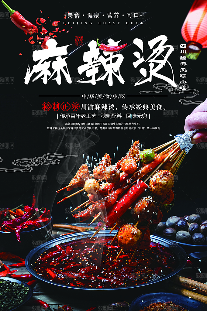 麻辣烫宣传海报设计