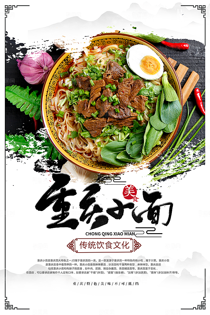 重庆小面美食活动海报