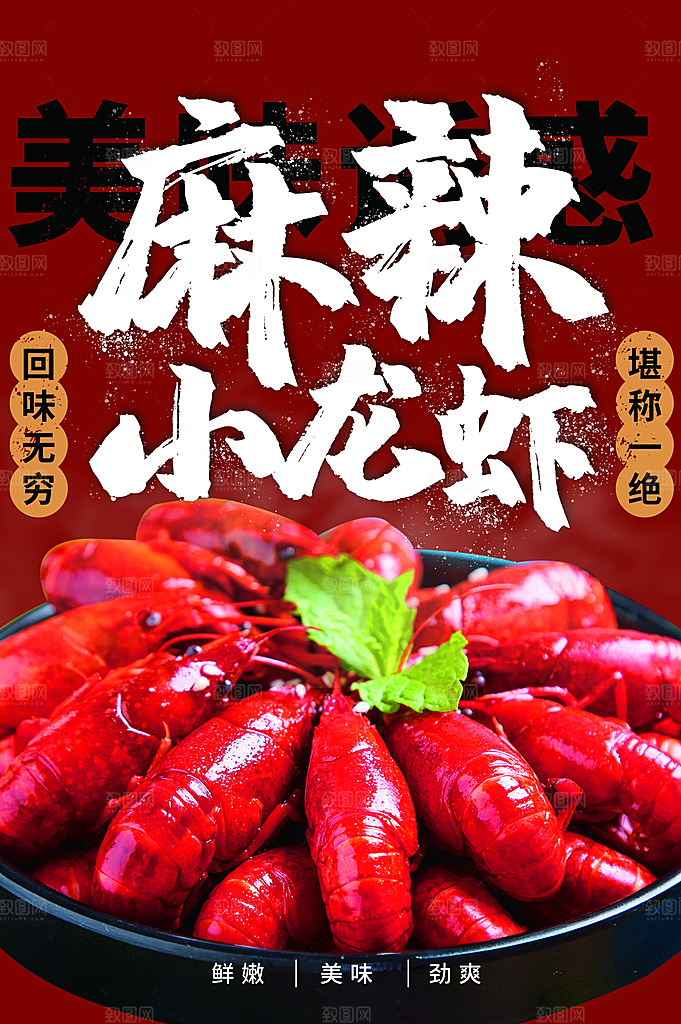 小龙虾美食促销活动海报